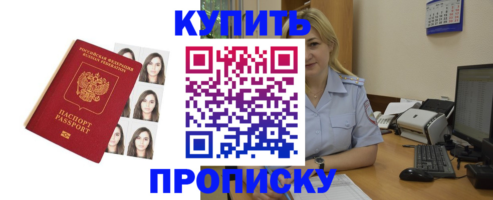 прописка штамп в Эртили